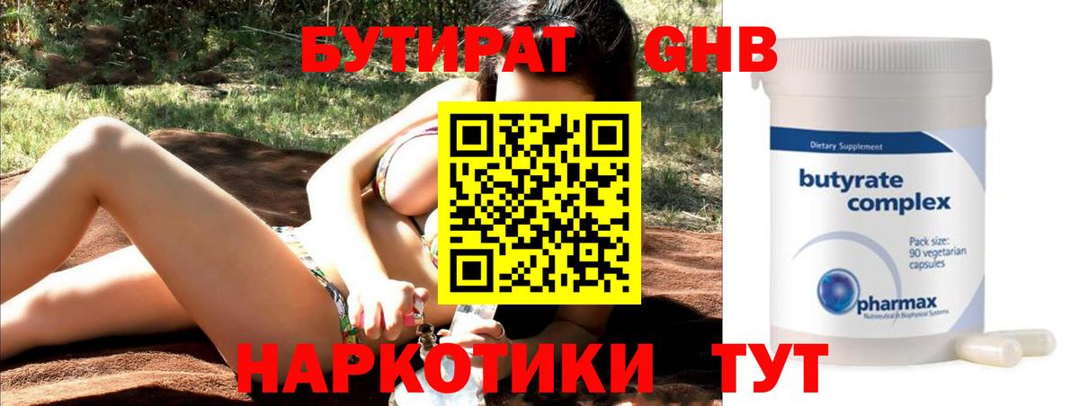 Асино  БУТИРАТ  Вход с VPN  БУТИРАТ GHB 
