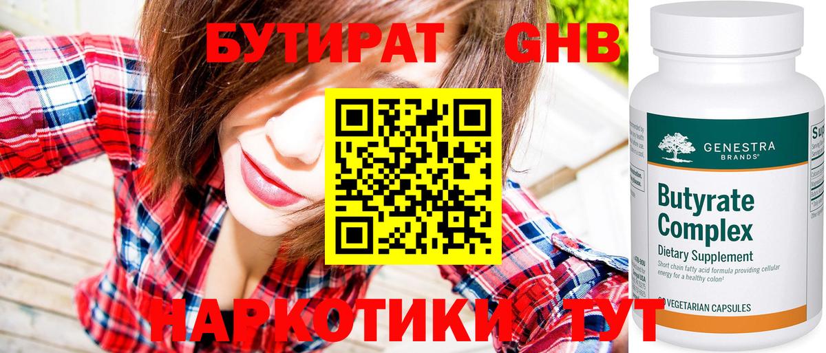 Бутират Butirat Асино