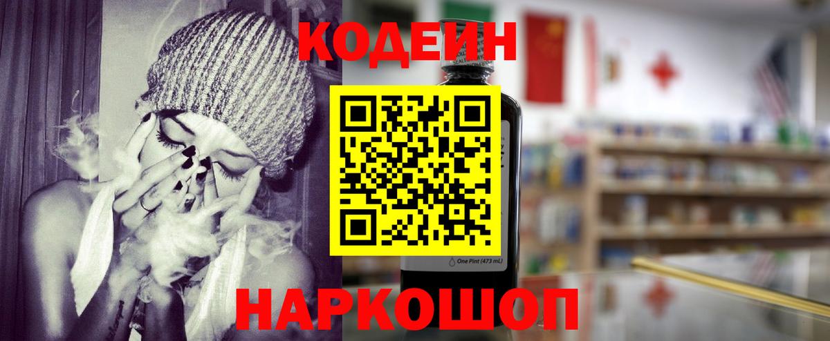 Codein Purple Drank Асино