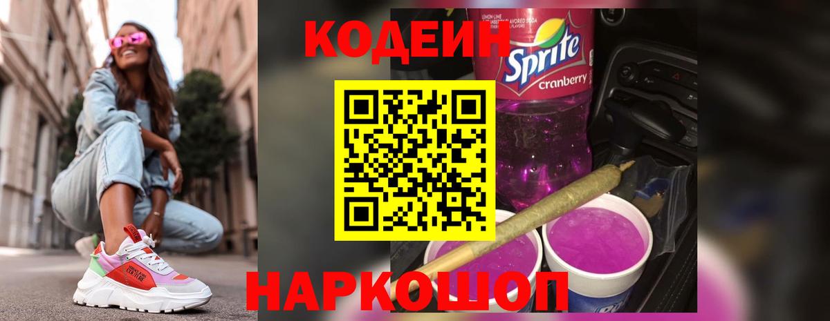 Кодеин Purple Drank  Вход с VPN  Кодеин Purple Drank  Асино 