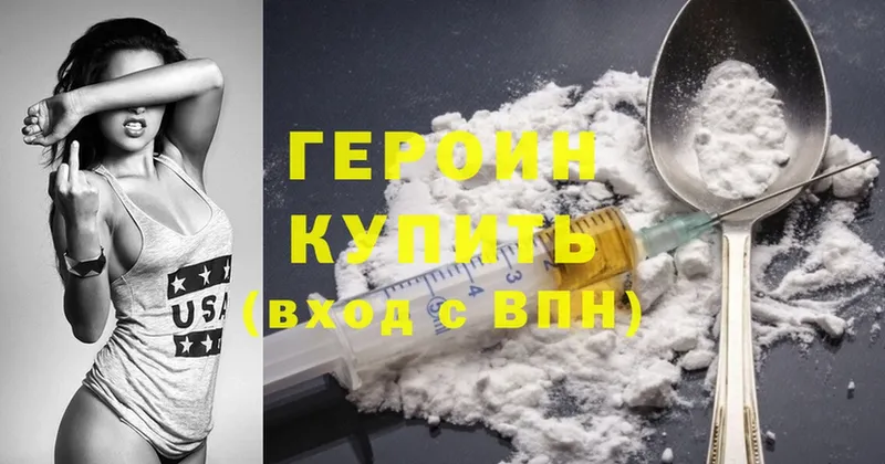 Героин Heroin  Асино 