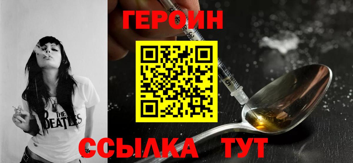 ГЕРОИН  Героин белый  Вход с VPN  Асино 