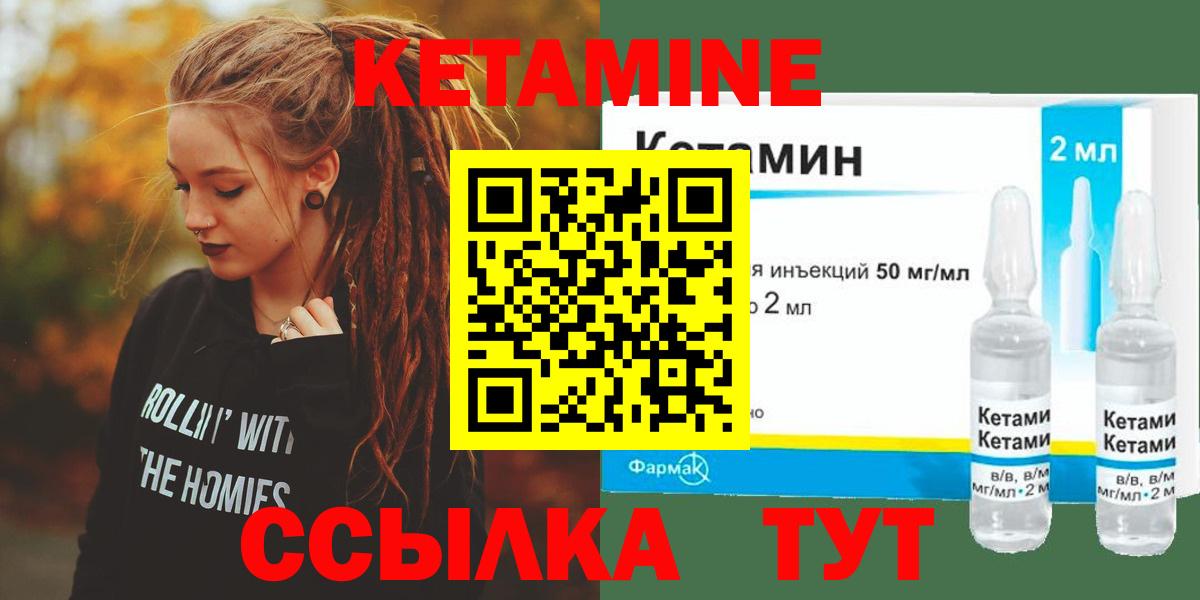 КЕТАМИН VHQ  Вход с VPN  Асино 