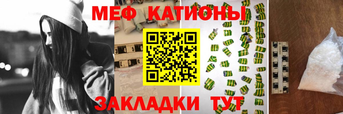 Меф мяу мяу мука Асино