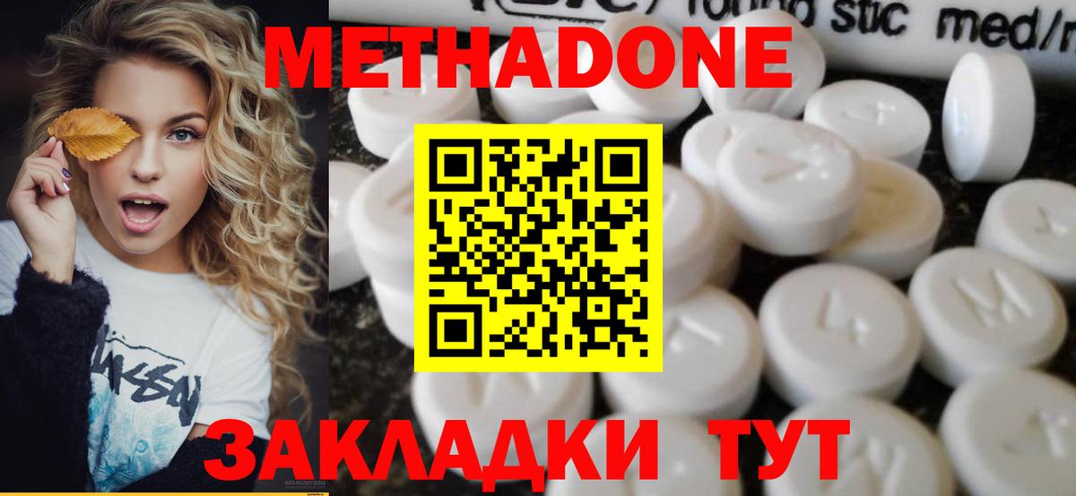 Асино  МЕТАДОН methadone  Вход с VPN 