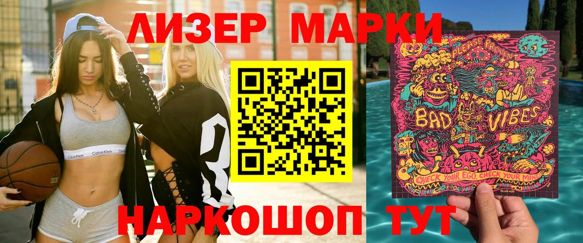 Наркотические марки 1,5мг Асино